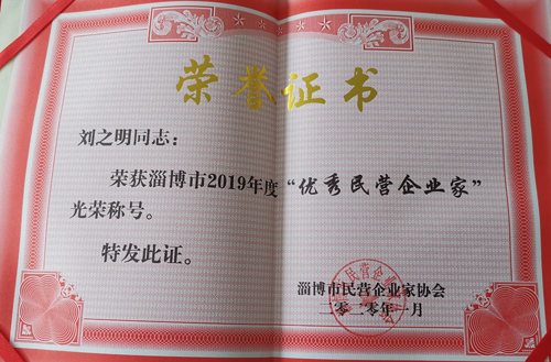 2019年優(yōu)秀民營(yíng)企業(yè)家